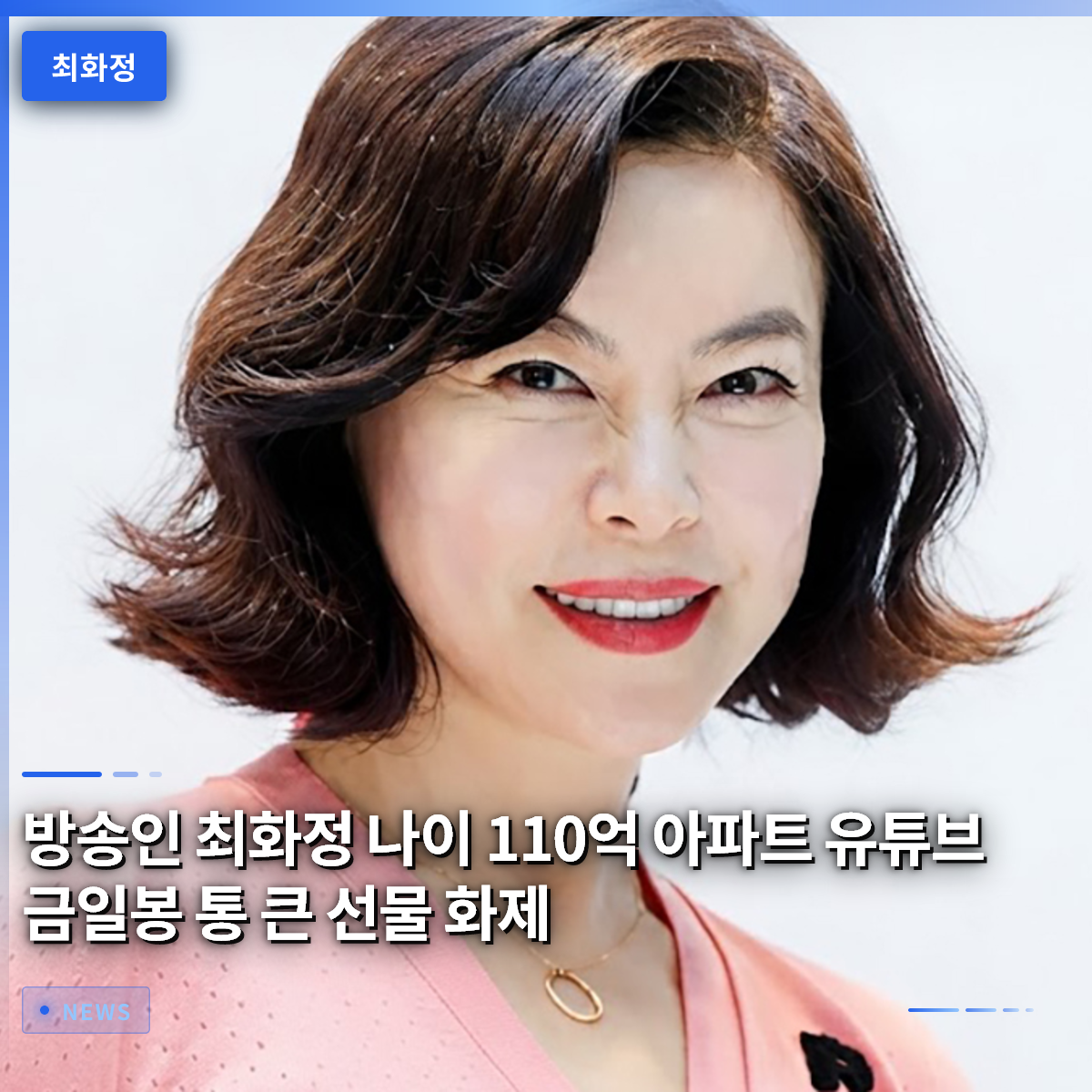 TV Host Choi Hwa-jung: Age, 11 Billion Won Apartment, YouTube, and Generous Gift Spark Buzz