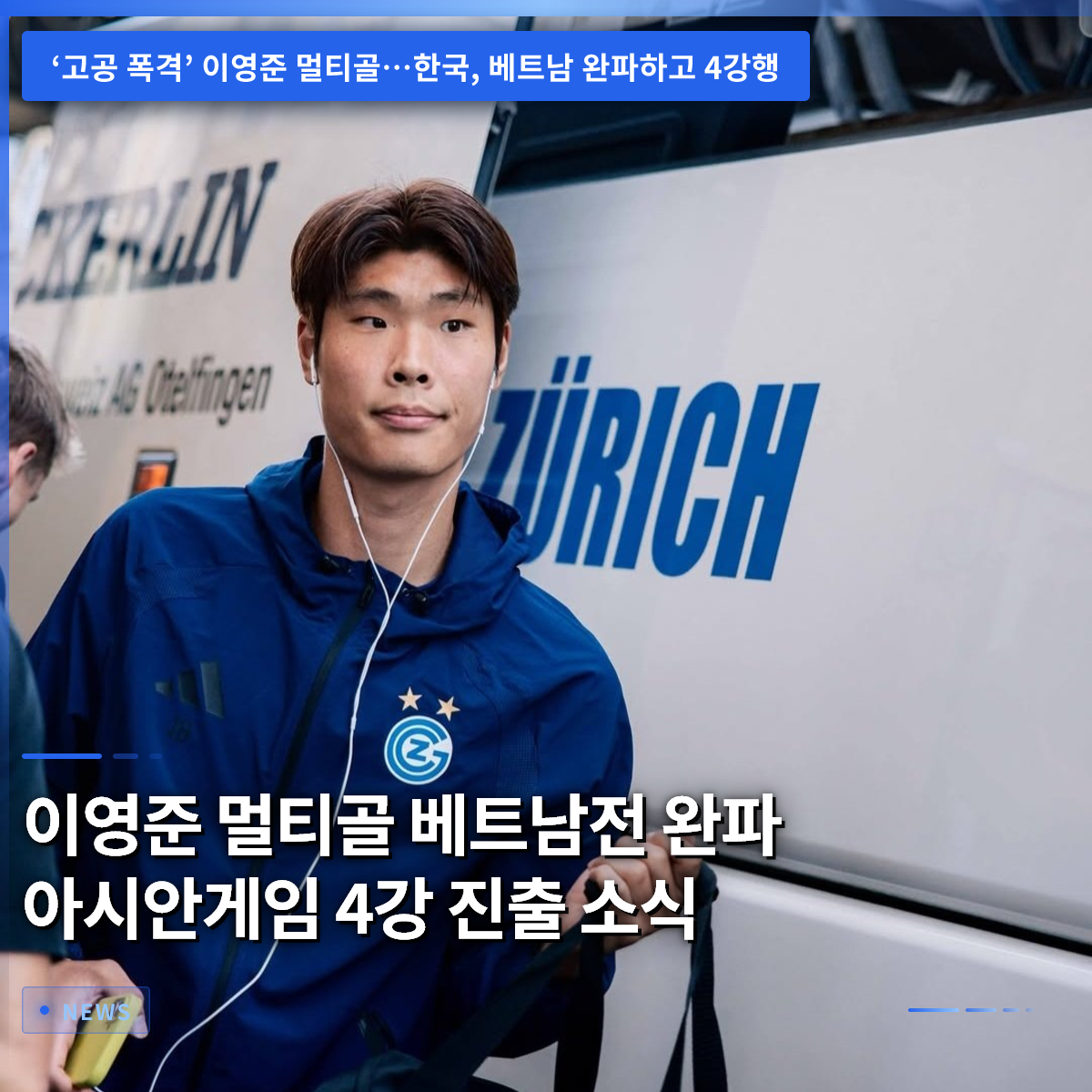 イ・ヨンジュンが2得点、ベトナム戦快勝でアジア競技大会ベスト4進出 イ・ヨンジュンが2得点、ベトナム戦快勝でアジア競技大会ベスト4進出