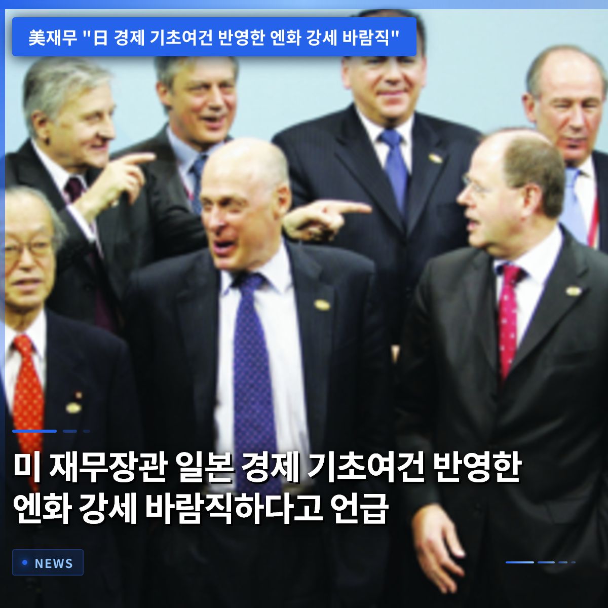 米財務長官、日本の経済ファンダメンタルズを反映した円高は望ましいと発言