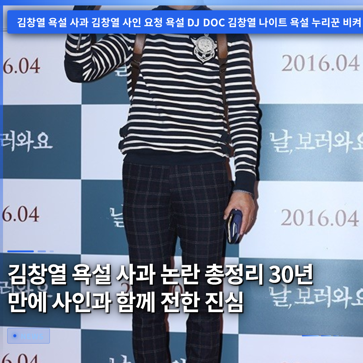 Kim Chang-yeol's Profanity Apology Controversy: A Full Recap of His Sincere Message Delivered with an Autograph After 30 Years