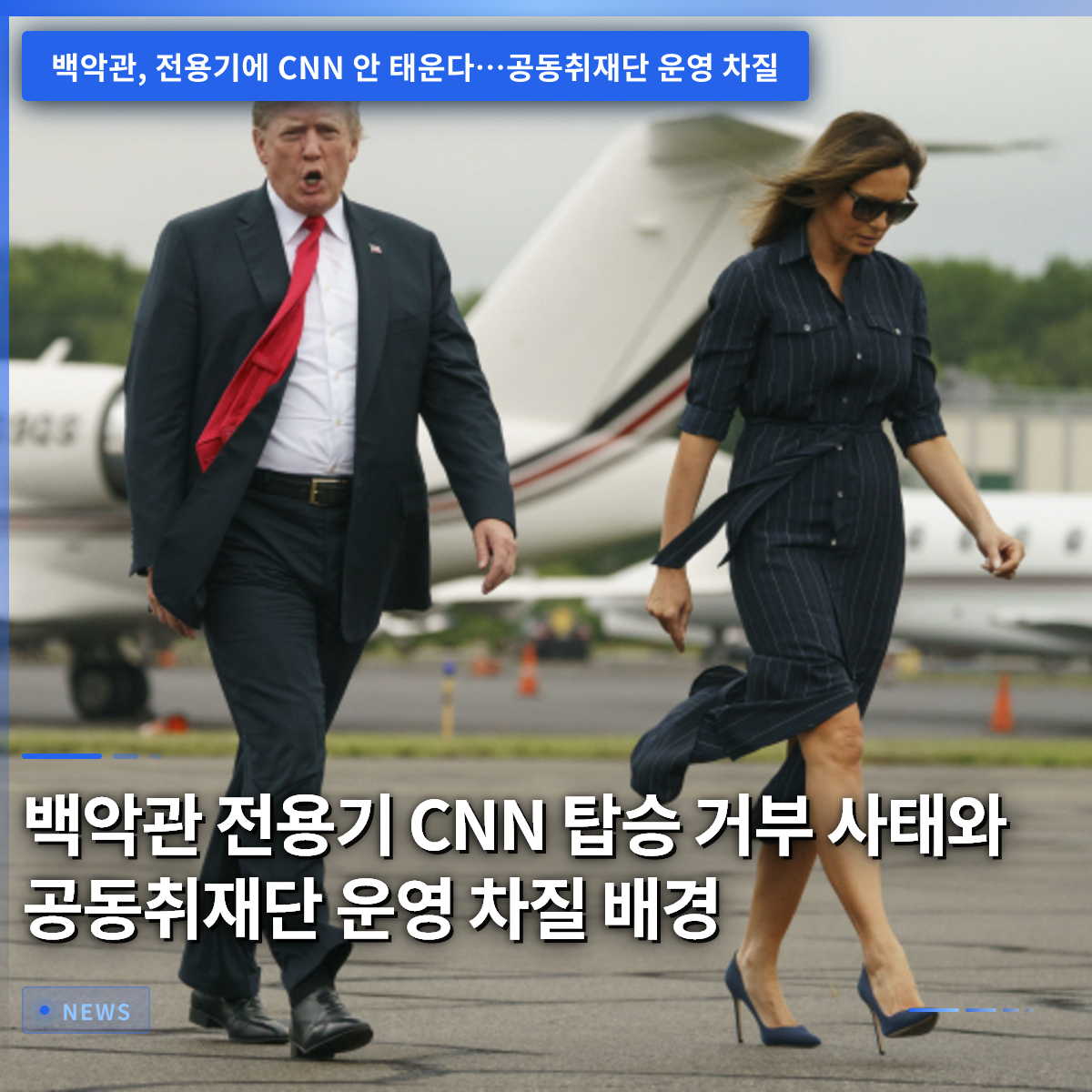 Background on the White House's Refusal to Allow CNN Aboard Air Force One and the Disruption to the Pool Reporting System