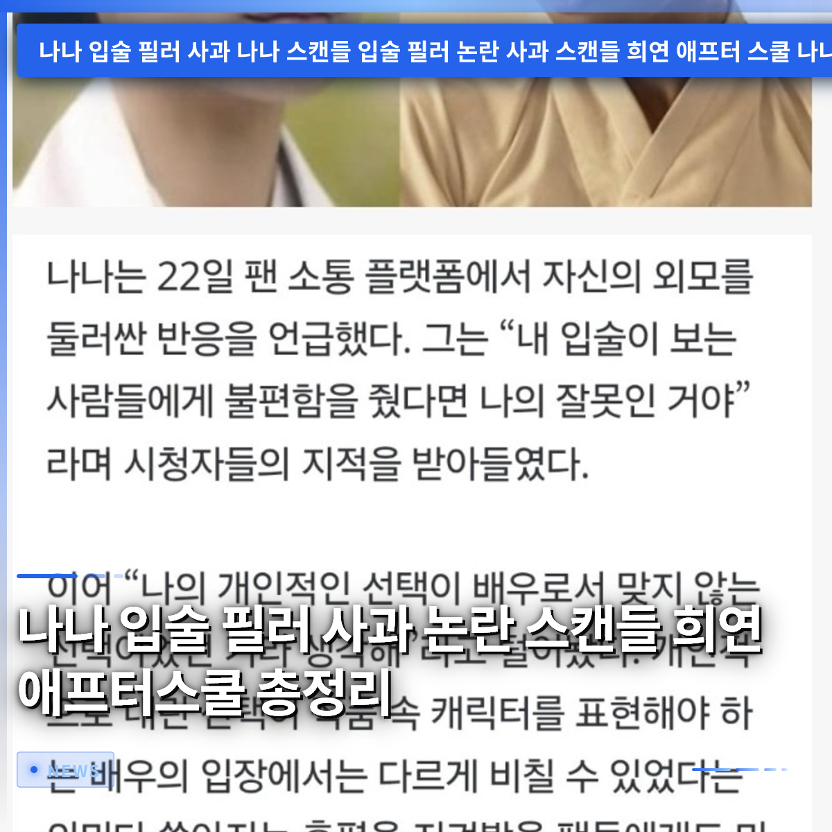 Nana Lip Filler Apology Controversy: Scandal, Hee-yeon, and After School Summary Nana Lip Filler Apology Controversy: Scandal, Hee-yeon, and After School Summary