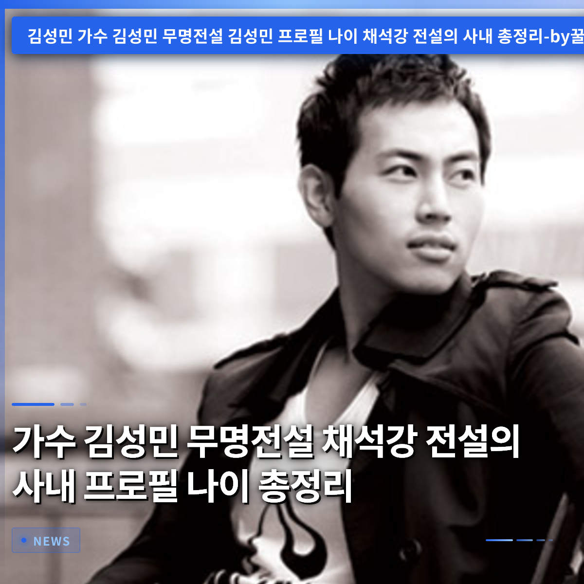 Singer Kim Sung-min: Complete Profile, Age, and 'Chaeseokgang' Performance on 'Mumyeong Jeonsul' (Legendary Unknowns) Singer Kim Sung-min: Complete Profile, Age, and 'Chaeseokgang' Performance on 'Mumyeong Jeonsul' (Legendary Unknowns)