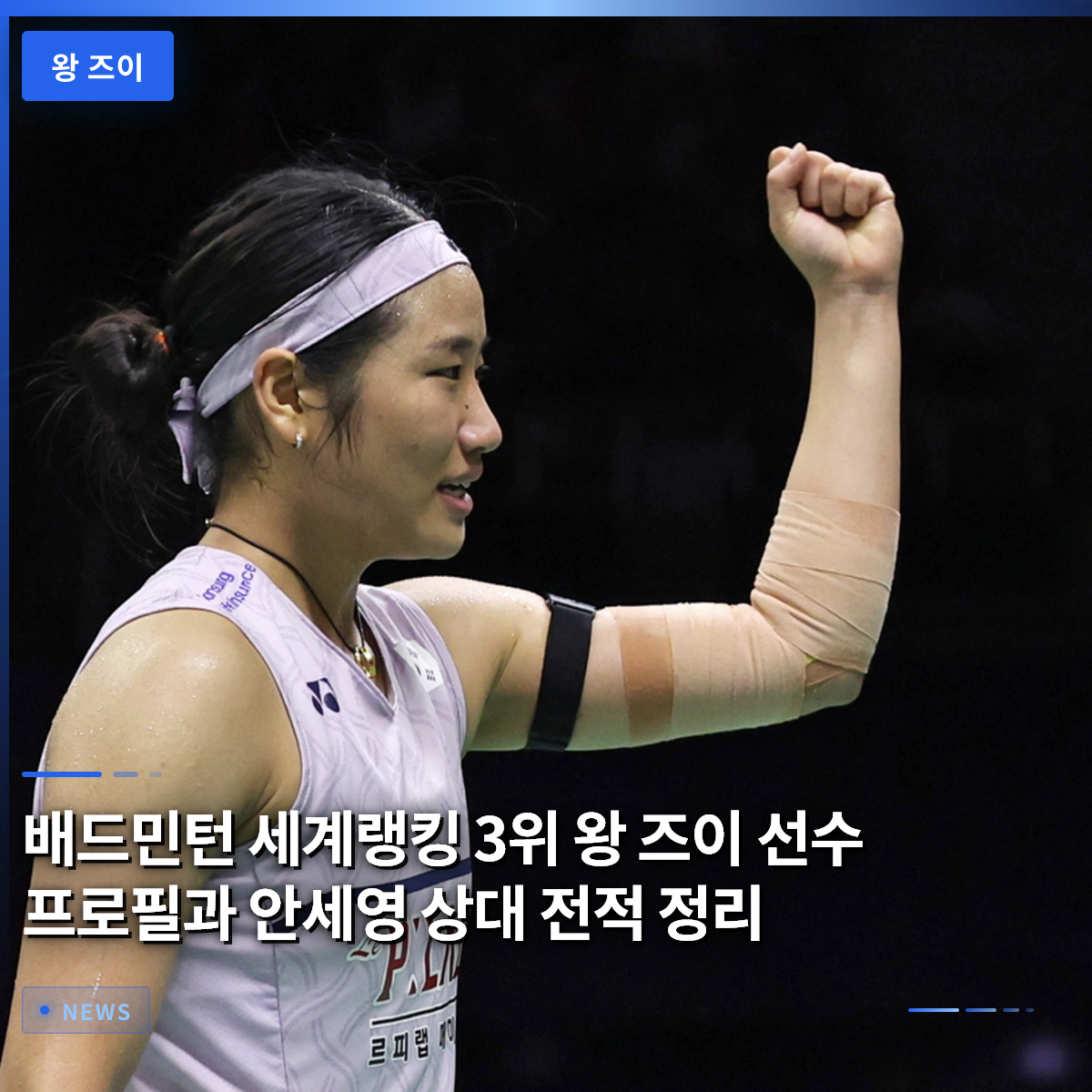 World No. 3 Badminton Player Wang Zui: Profile and Head-to-Head Record Against An Se-young World No. 3 Badminton Player Wang Zui: Profile and Head-to-Head Record Against An Se-young