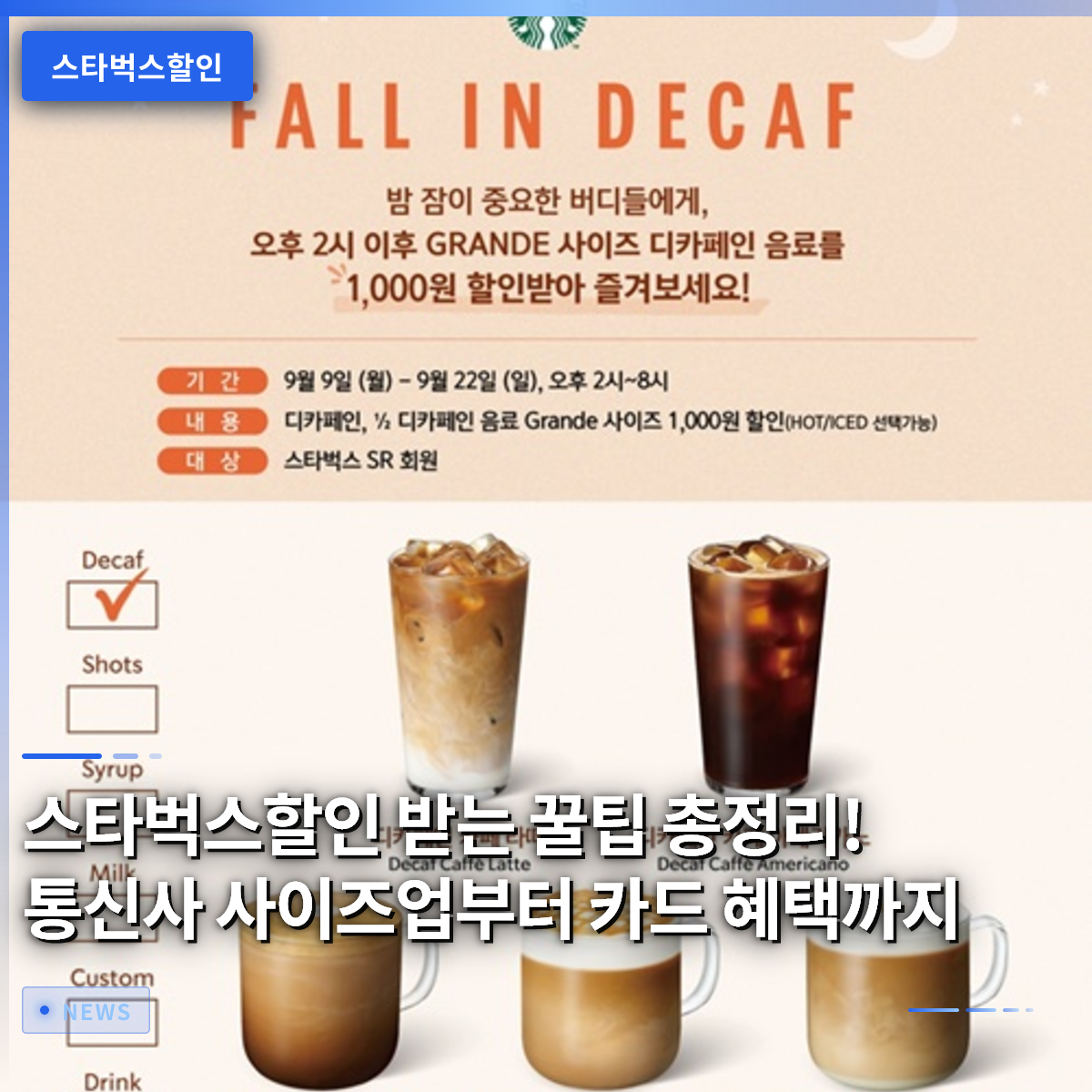 The Ultimate Guide to Starbucks Discounts: From Carrier Size-Ups to Card Perks