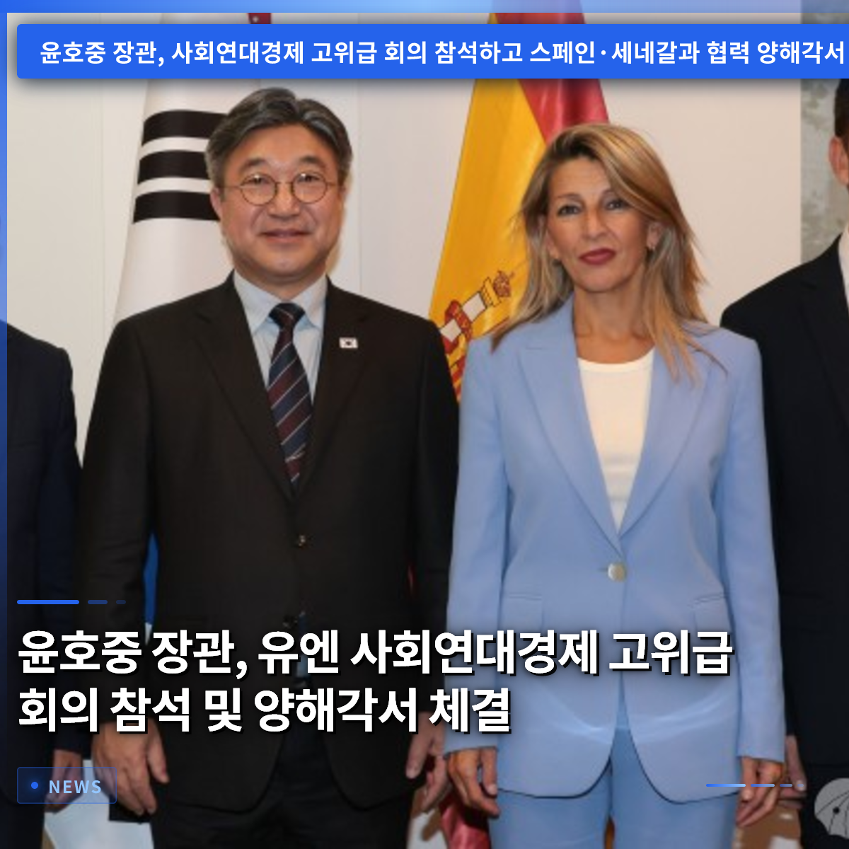 Minister Yoon Ho-joong Attends UN High-Level Meeting on Social Solidarity Economy and Signs Memoranda of Understanding Minister Yoon Ho-joong Attends UN High-Level Meeting on Social Solidarity Economy and Signs Memoranda of Understanding