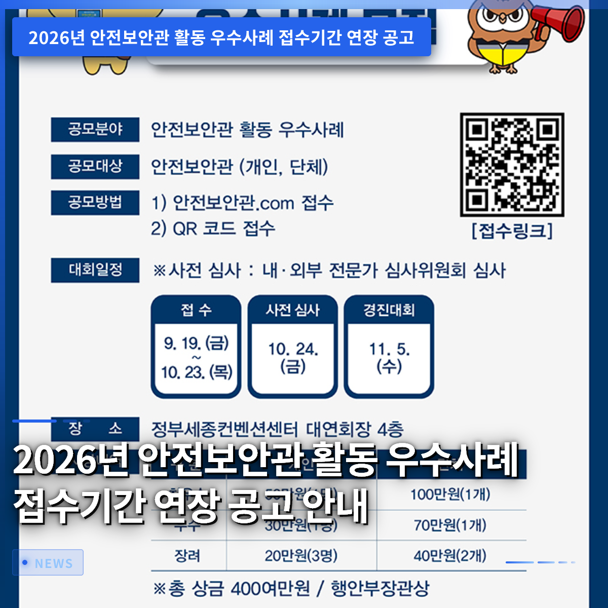 Notice on the Extension of the Submission Period for the 2026 Safety Security Guard Outstanding Case Competition Notice on the Extension of the Submission Period for the 2026 Safety Security Guard Outstanding Case Competition