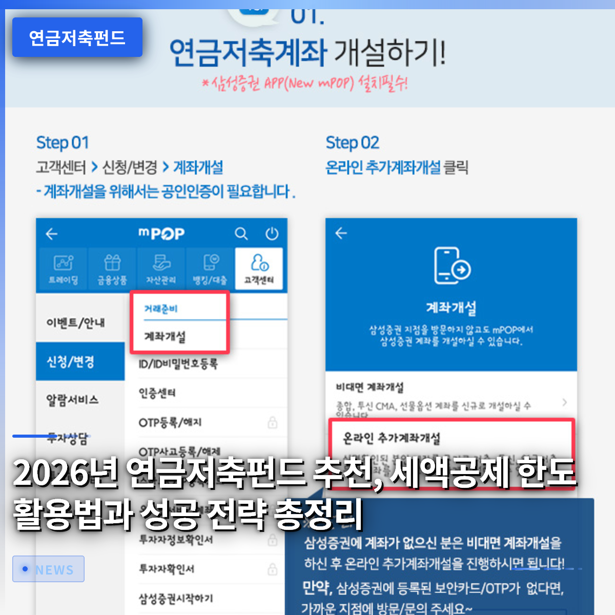 2026년 연금저축펀드 추천, 세액공제 한도 활용법과 성공 전략 총정리 2026년 연금저축펀드 추천, 세액공제 한도 활용법과 성공 전략 총정리