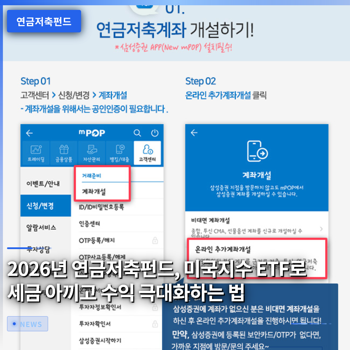 2026년 연금저축펀드, 미국지수 ETF로 세금 아끼고 수익 극대화하는 법