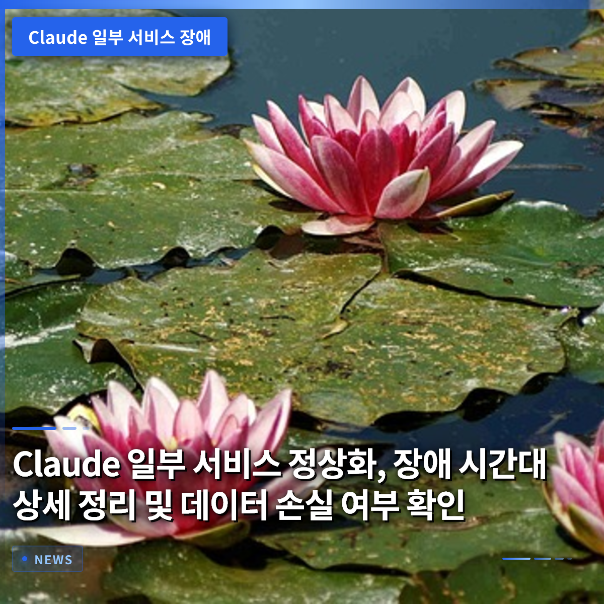 Claudeの一部サービスが復旧、障害時間帯の詳細整理とデータ損失の有無の確認