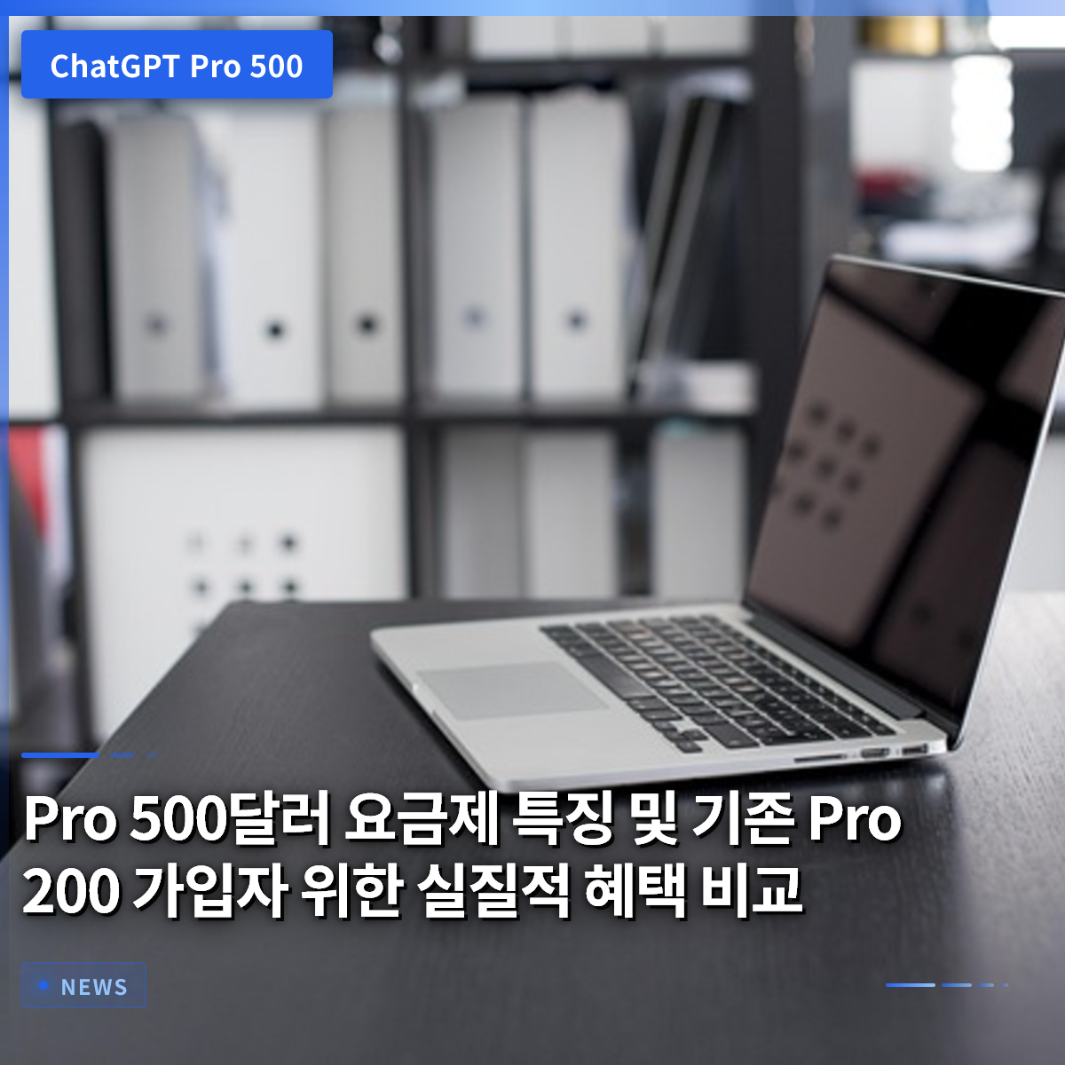 Pro $500 Plan Features and Comparison of Practical Benefits for Existing Pro $200 Subscribers