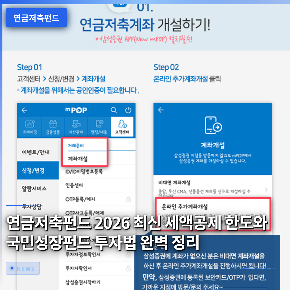 연금저축펀드 2026 최신 세액공제 한도와 국민성장펀드 투자법 완벽 정리 연금저축펀드 2026 최신 세액공제 한도와 국민성장펀드 투자법 완벽 정리