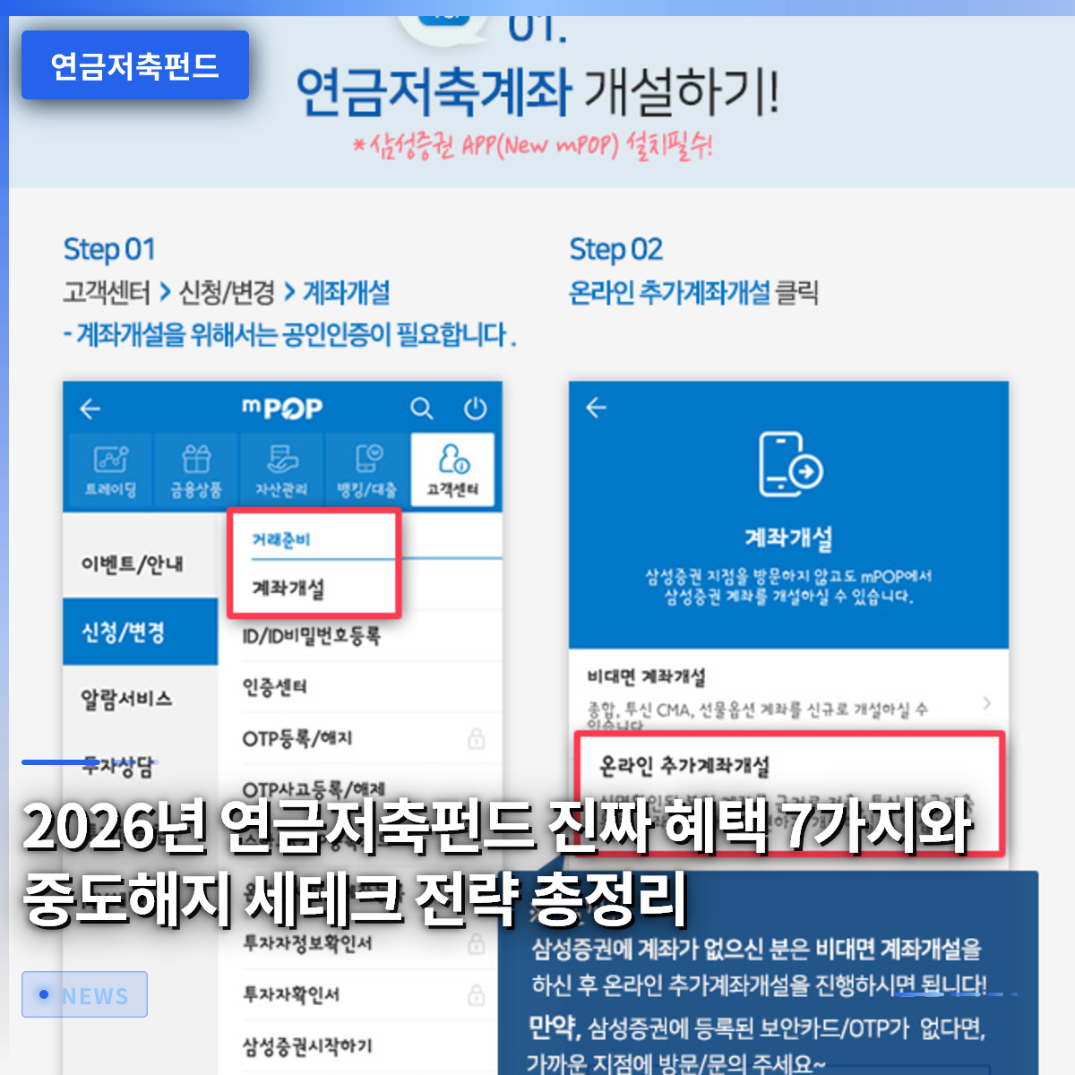 2026년 연금저축펀드 진짜 혜택 7가지와 중도해지 세테크 전략 총정리 2026년 연금저축펀드 진짜 혜택 7가지와 중도해지 세테크 전략 총정리