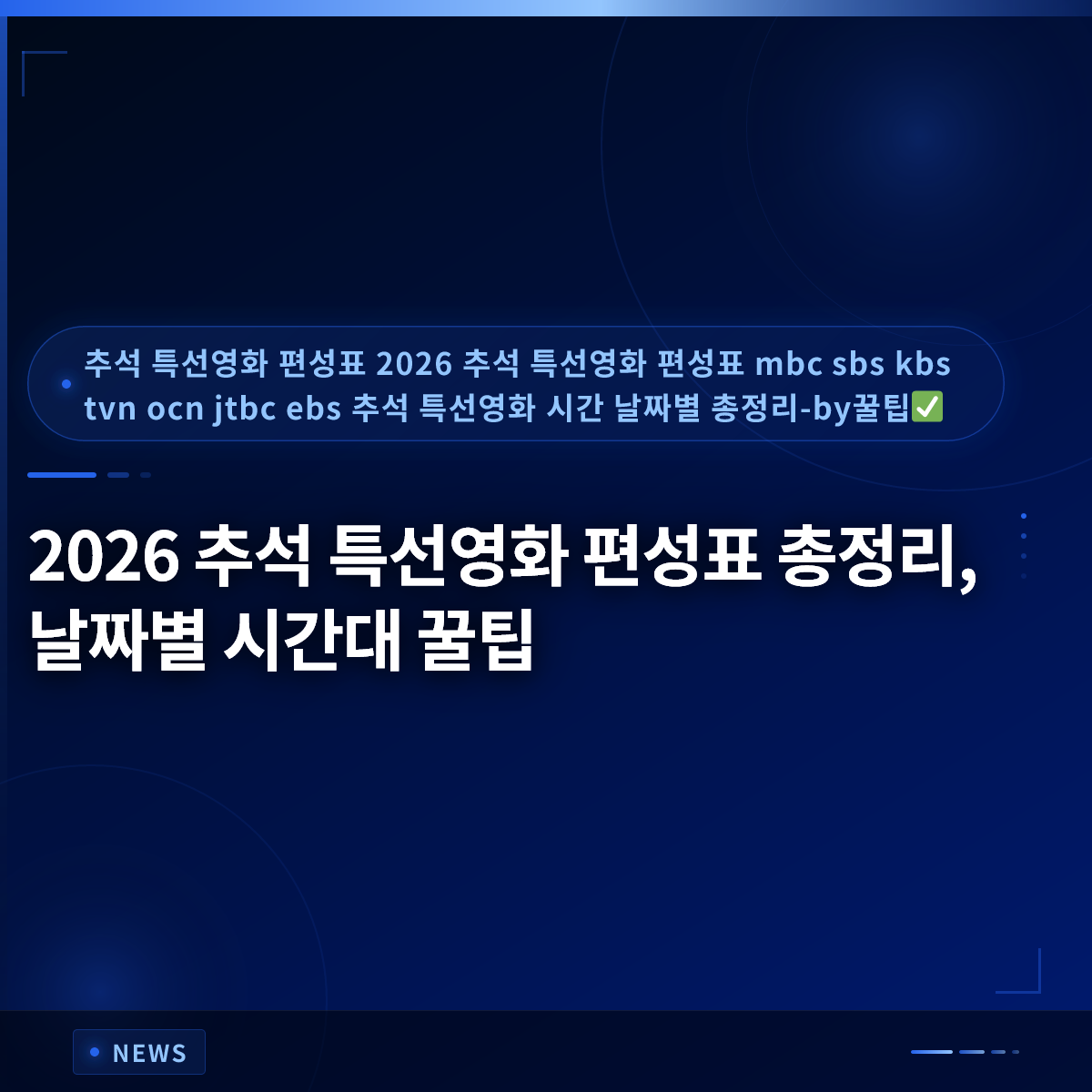 2026 Chuseok Special Movie Schedule: Complete Guide with Date-Specific Time Tips 2026 Chuseok Special Movie Schedule: Complete Guide with Date-Specific Time Tips
