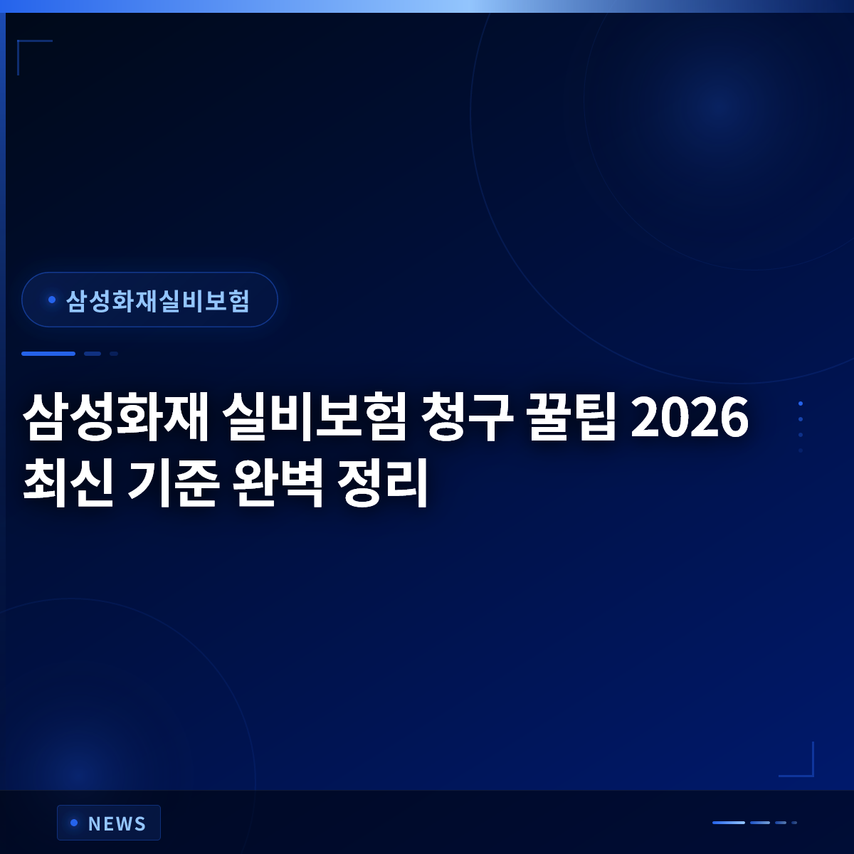 Samsung Fire & Marine Out-of-Pocket Insurance Claim Tips: A Complete Guide to the Latest 2026 Standards