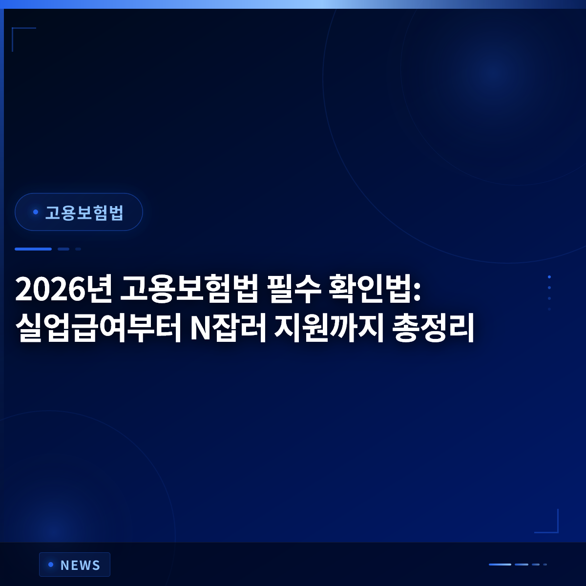Essential Guide to the 2026 Employment Insurance Act: A Complete Overview from Unemployment Benefits to Multi-Job Support