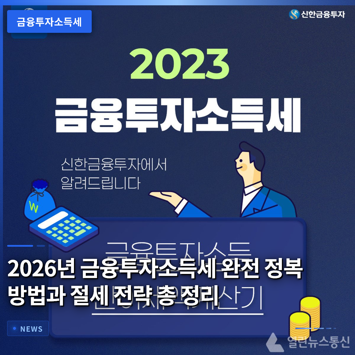 A Complete Guide to Mastering the 2026 Financial Investment Income Tax and Tax-Saving Strategies A Complete Guide to Mastering the 2026 Financial Investment Income Tax and Tax-Saving Strategies
