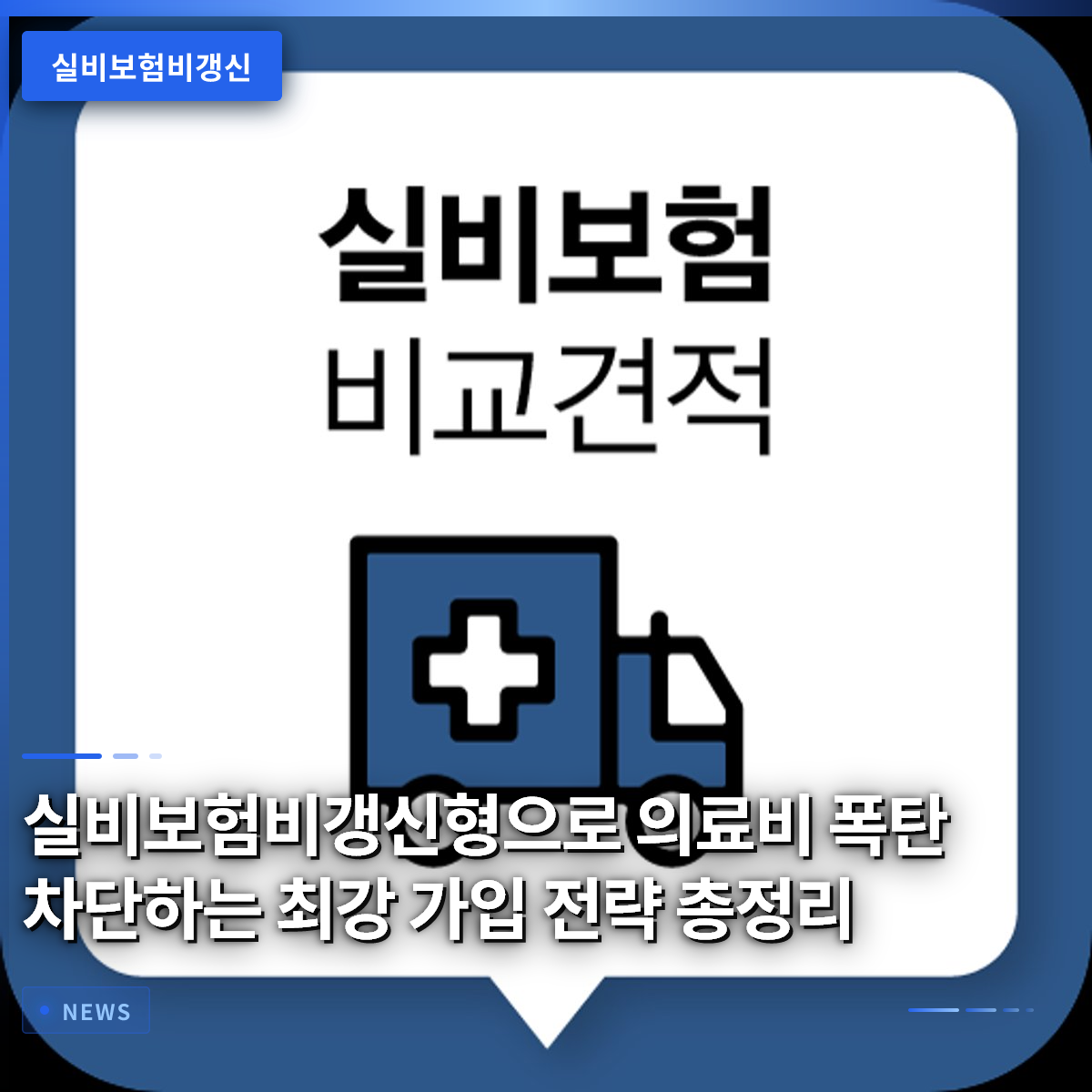 The Ultimate Guide to Blocking Medical Bill Bombs with Non-Renewable Medical Insurance