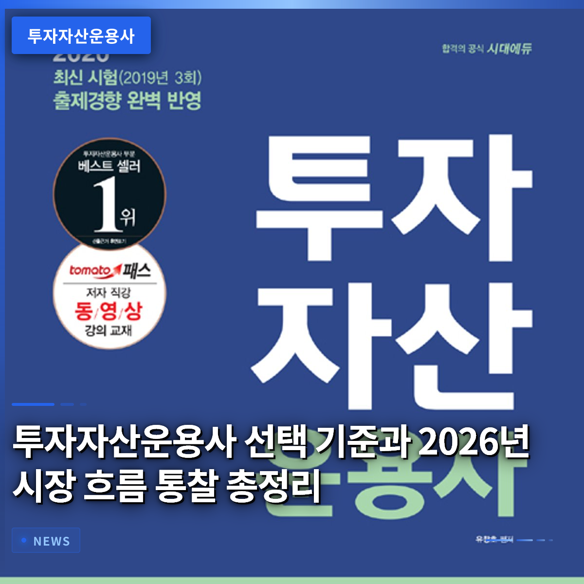 投資資産運用会社の選択基準と2026年の市場動向に関する洞察の総まとめ 投資資産運用会社の選択基準と2026年の市場動向に関する洞察の総まとめ