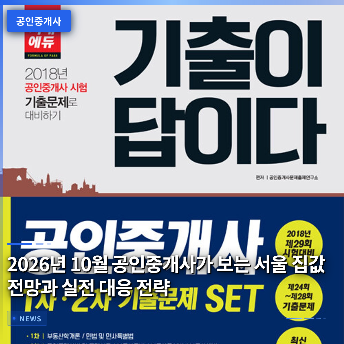 October 2026: Seoul Housing Market Outlook and Practical Strategies from Licensed Real Estate Agents October 2026: Seoul Housing Market Outlook and Practical Strategies from Licensed Real Estate Agents