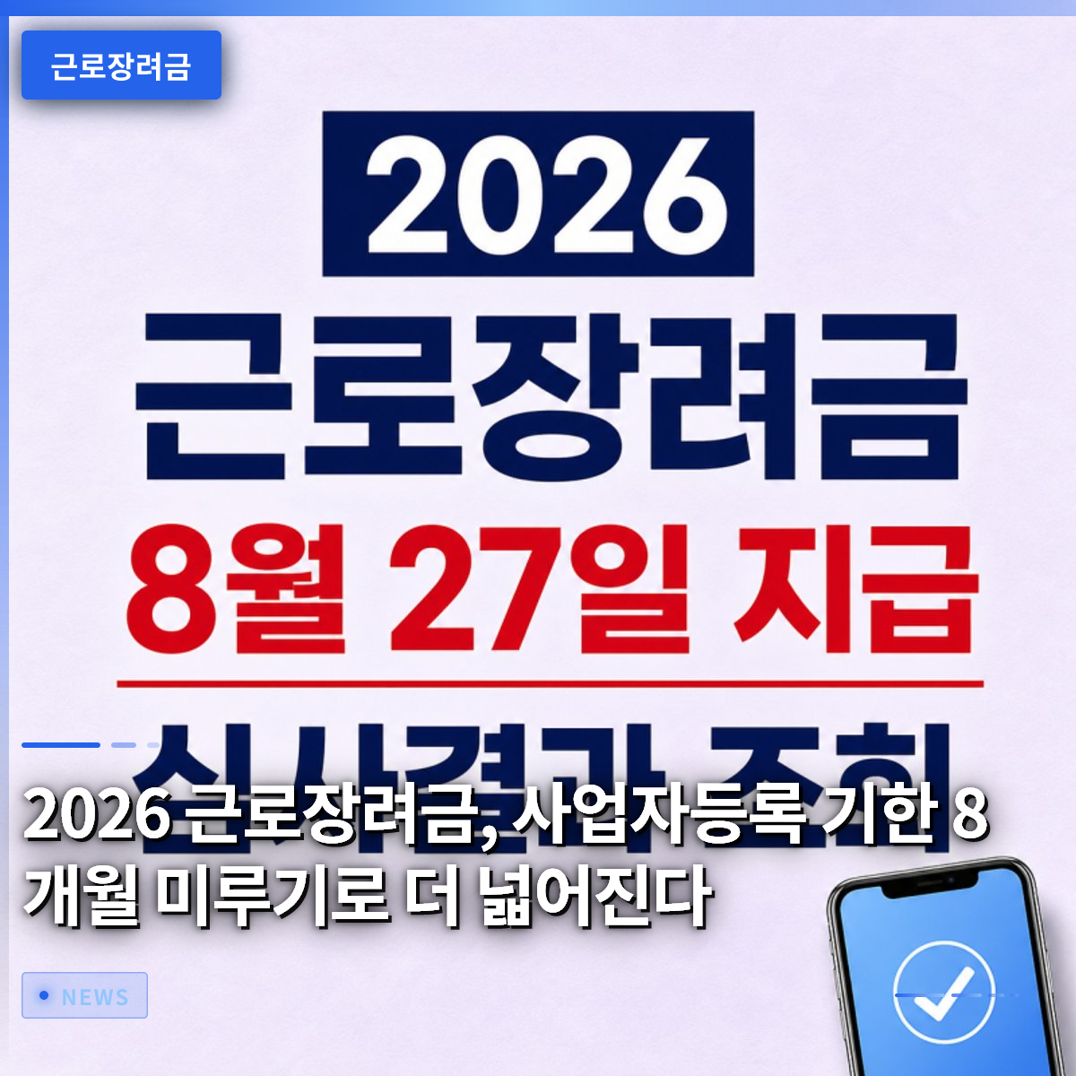 2026 Earned Income Tax Credit: Expanded Eligibility via 8-Month Extension for Business Registration 2026 Earned Income Tax Credit: Expanded Eligibility via 8-Month Extension for Business Registration