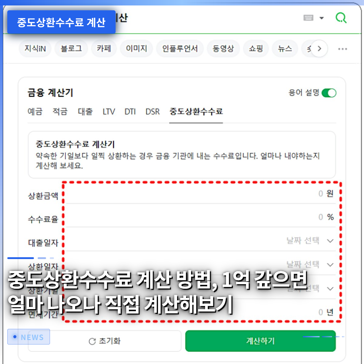 How to Calculate Prepayment Fees: How Much Will You Pay to Repay 100 Million KRW? Let's Calculate It Directly