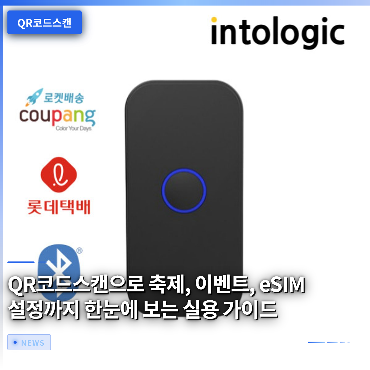 QRコードスキャンでフェスティバル、イベント、eSIM設定まで一気に見る実用ガイド
