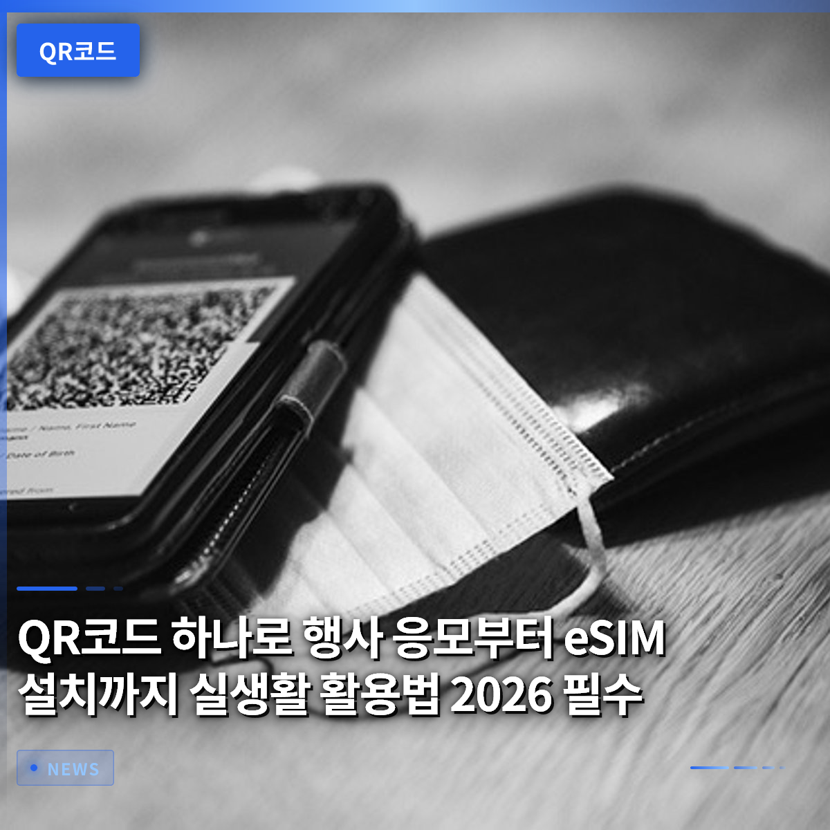 QRコード1つでイベント応募からeSIM設定まで:2026年に必須の日常生活での活用術 QRコード1つでイベント応募からeSIM設定まで:2026年に必須の日常生活での活用術