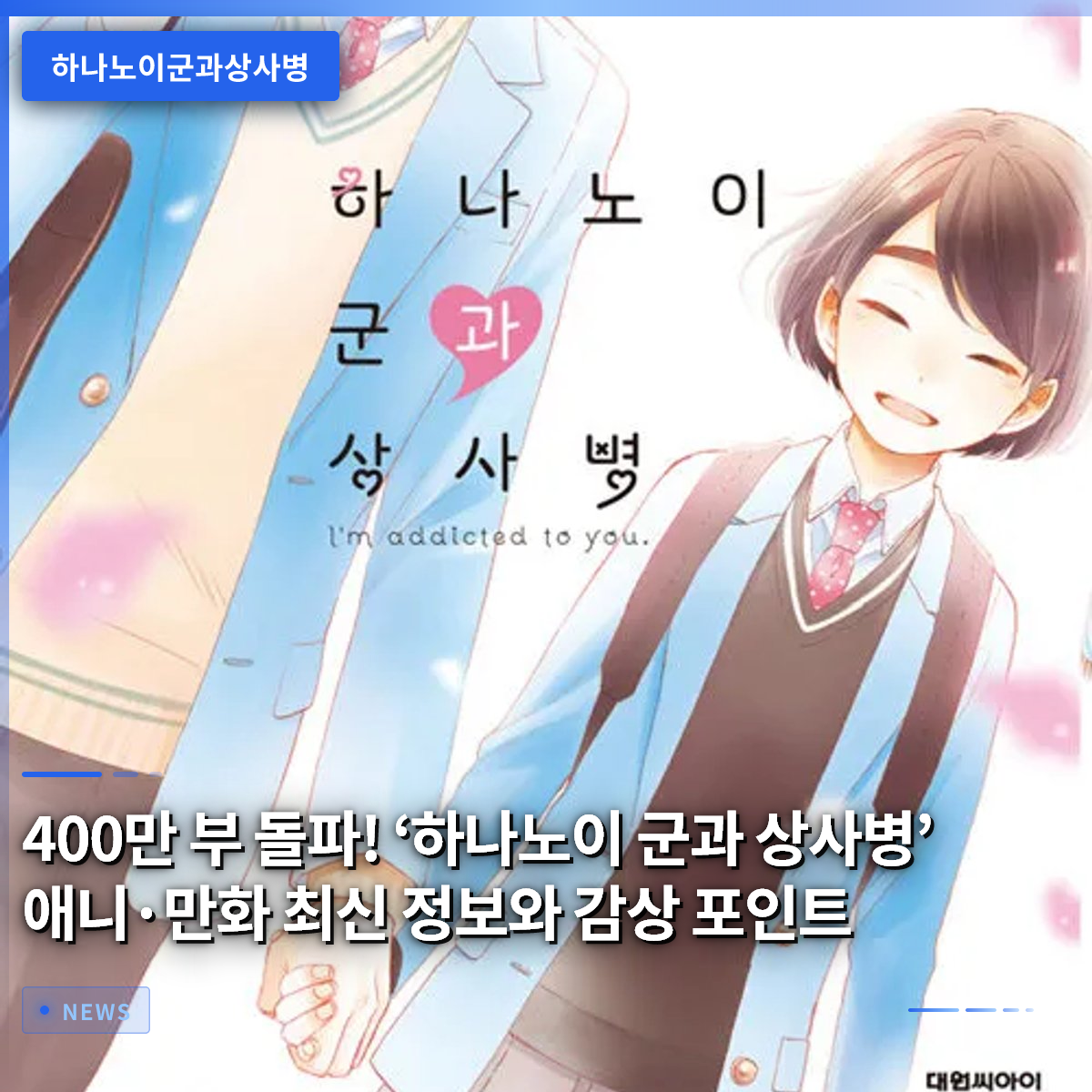 Over 4 Million Copies Sold! Latest Info and Viewing Tips for the 'The Dangers in My Heart' Anime and Manga Over 4 Million Copies Sold! Latest Info and Viewing Tips for the 'The Dangers in My Heart' Anime and Manga