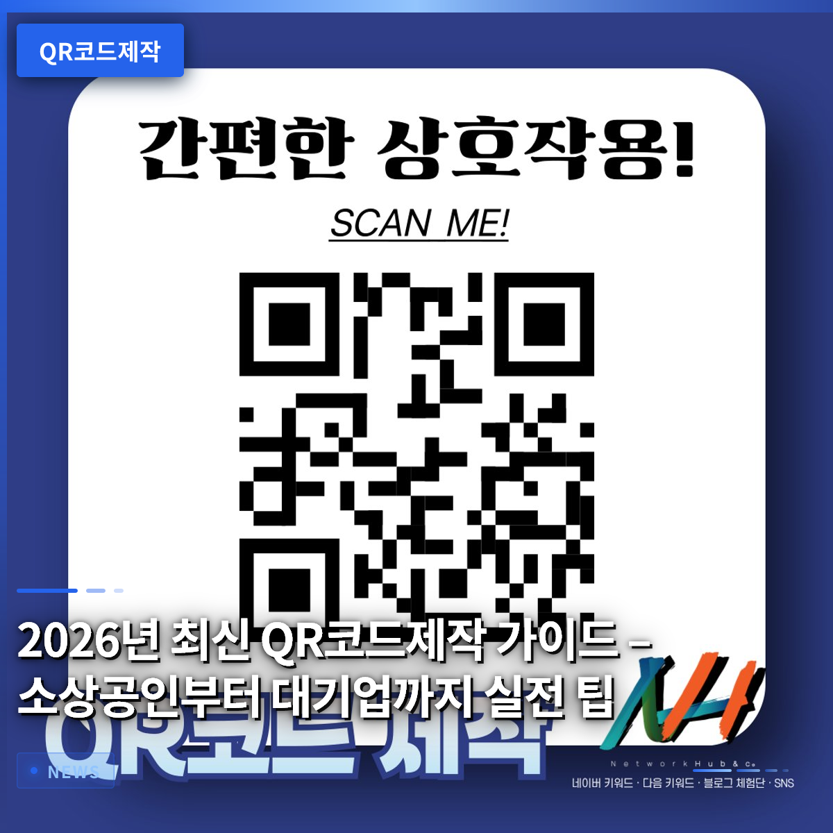 2026 Latest QR Code Creation Guide – Practical Tips for Small Businesses to Corporations