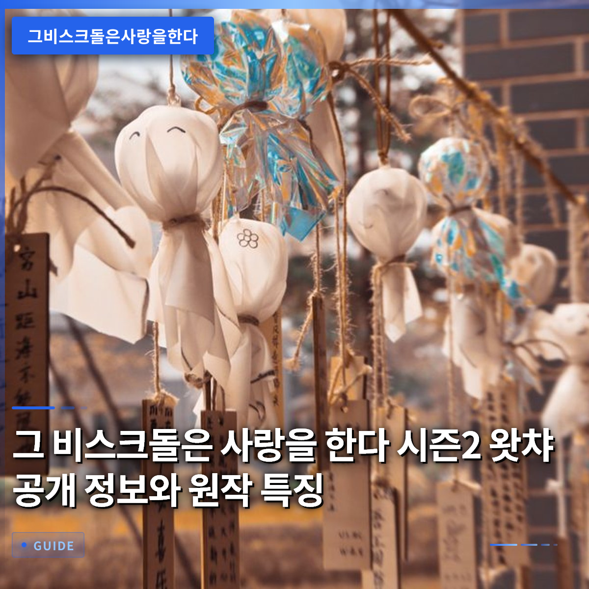 그 비스크돌은 사랑을 한다 시즌2 왓챠 공개 정보와 원작 특징 그 비스크돌은 사랑을 한다 시즌2 왓챠 공개 정보와 원작 특징
