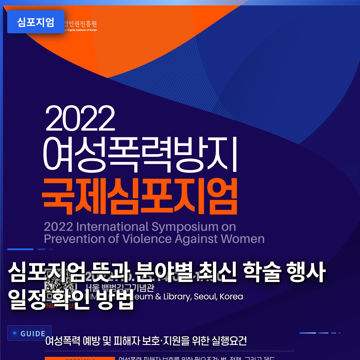 심포지엄 뜻과 분야별 최신 학술 행사 일정 확인 방법 심포지엄 뜻과 분야별 최신 학술 행사 일정 확인 방법