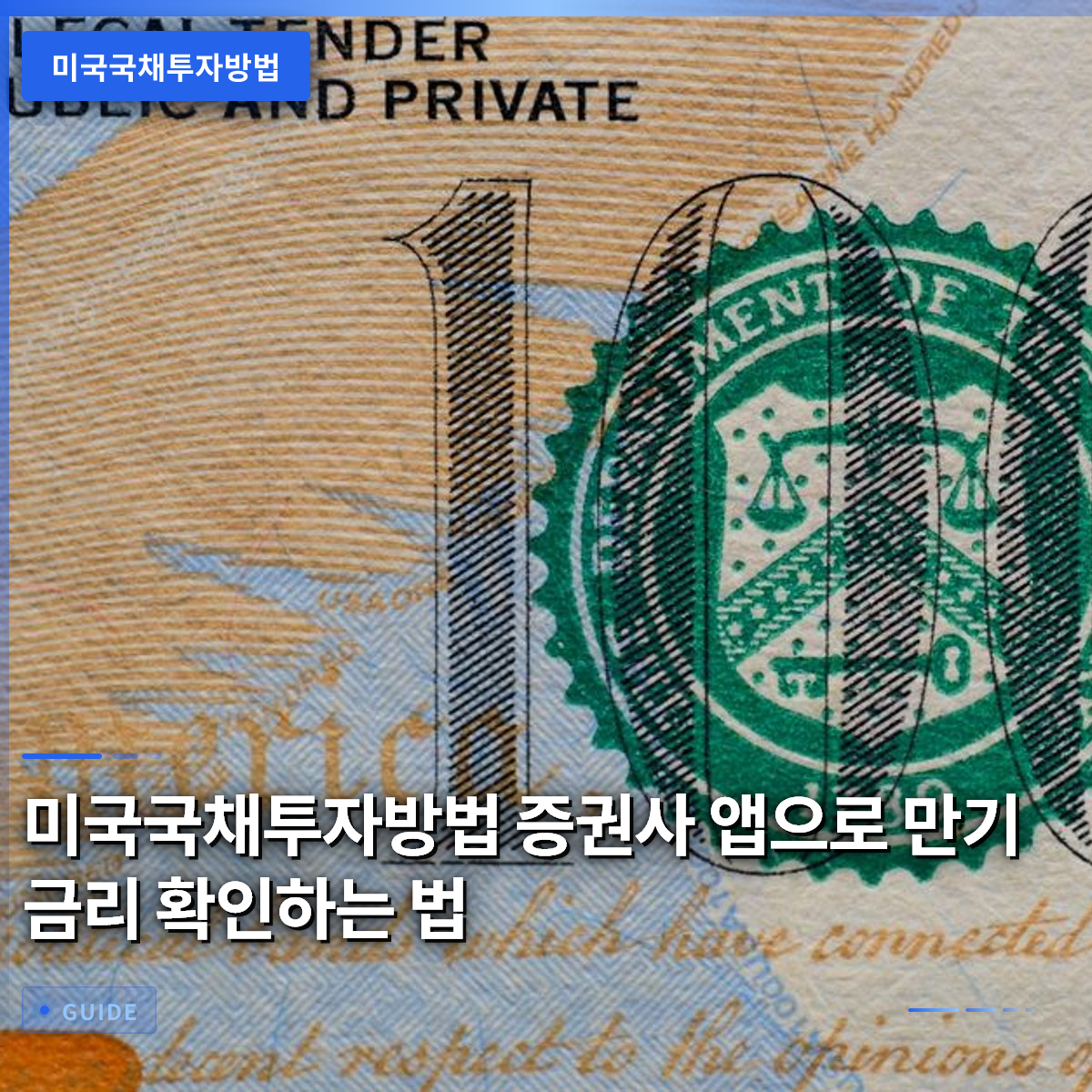 미국국채투자방법 증권사 앱으로 만기 금리 확인하는 법 미국국채투자방법 증권사 앱으로 만기 금리 확인하는 법