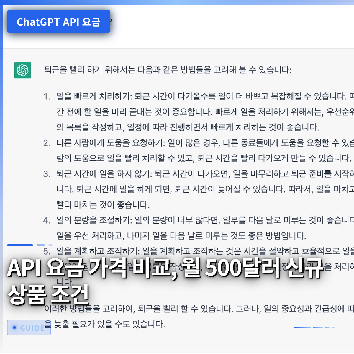 API 요금 가격 비교, 월 500달러 신규 상품 조건 API 요금 가격 비교, 월 500달러 신규 상품 조건