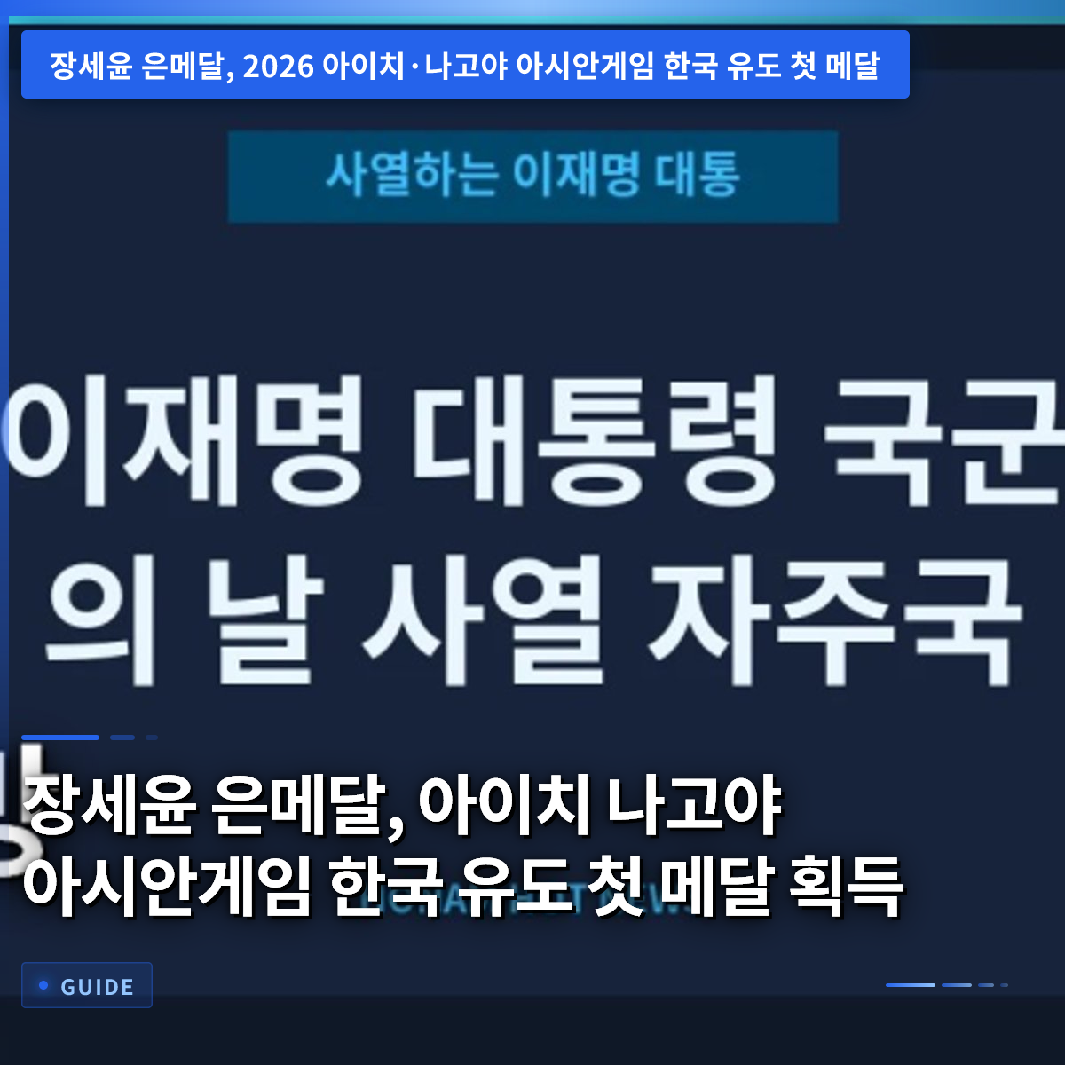 장세윤 은메달, 아이치 나고야 아시안게임 한국 유도 첫 메달 획득 장세윤 은메달, 아이치 나고야 아시안게임 한국 유도 첫 메달 획득