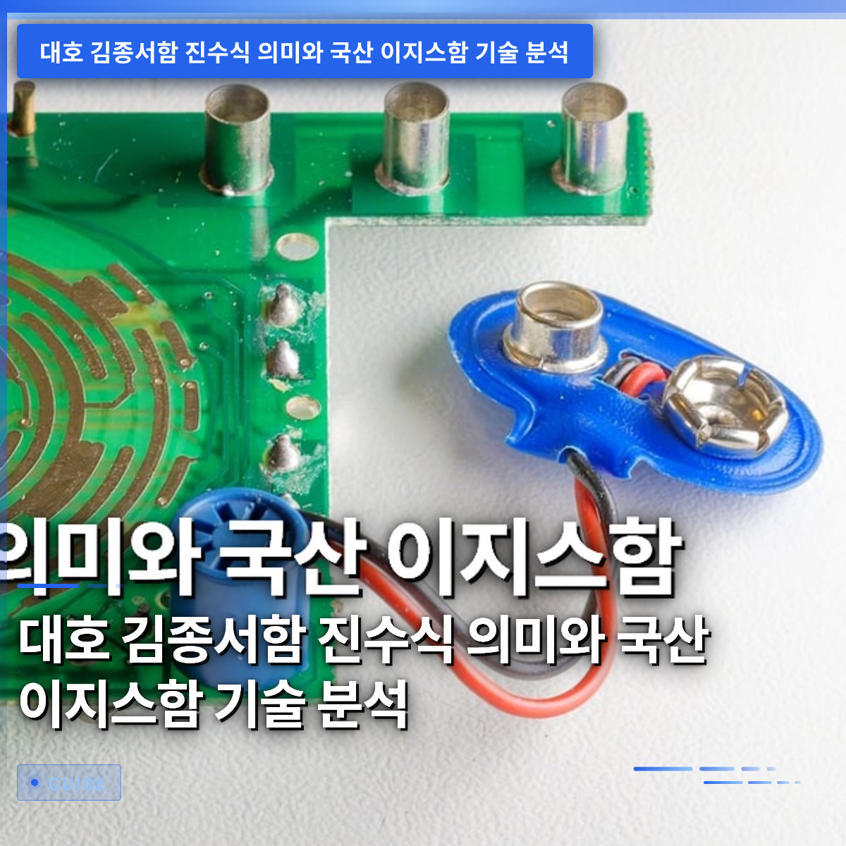 대호 김종서함 진수식 의미와 국산 이지스함 기술 분석 대호 김종서함 진수식 의미와 국산 이지스함 기술 분석