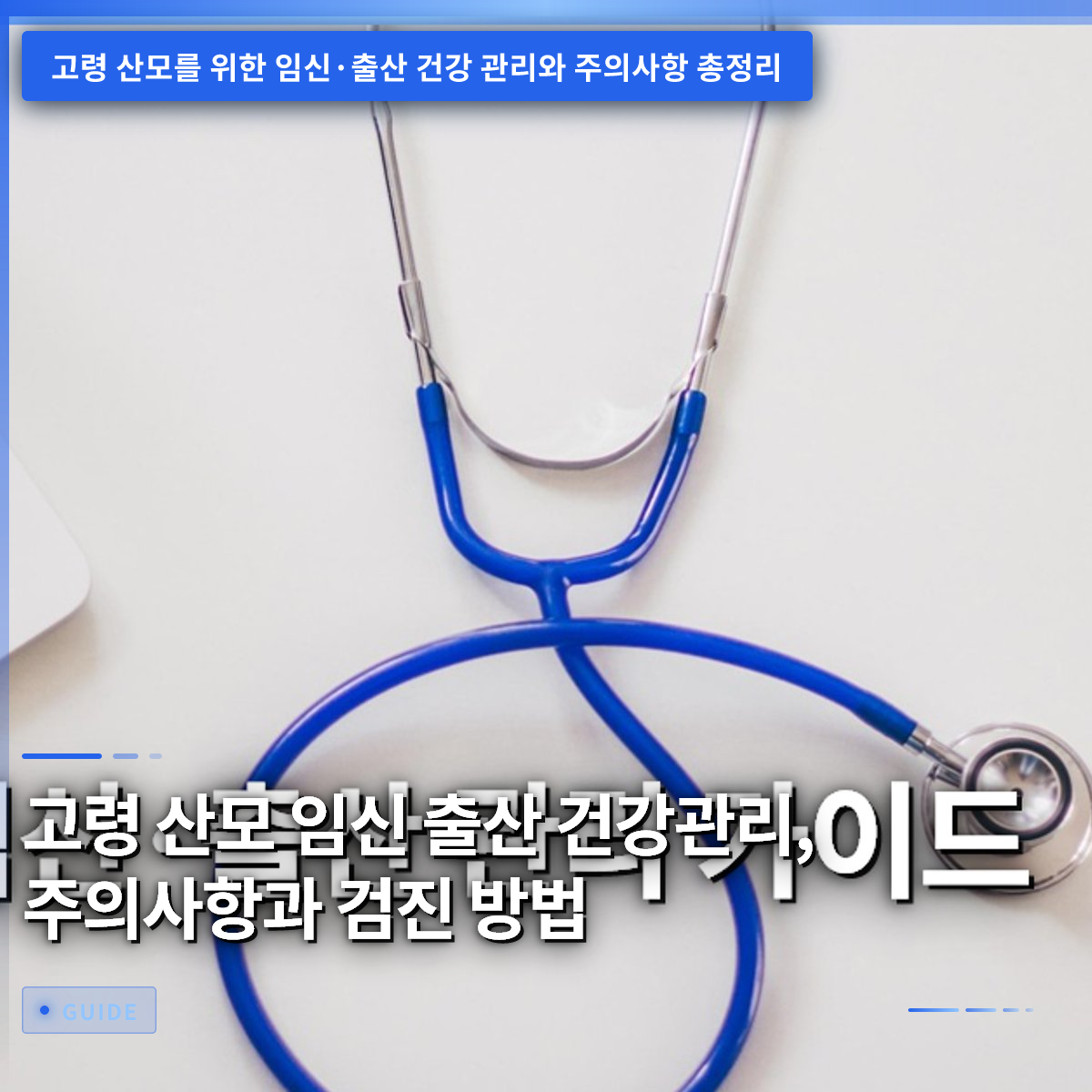 고령 산모 임신 출산 건강관리, 주의사항과 검진 방법 고령 산모 임신 출산 건강관리, 주의사항과 검진 방법
