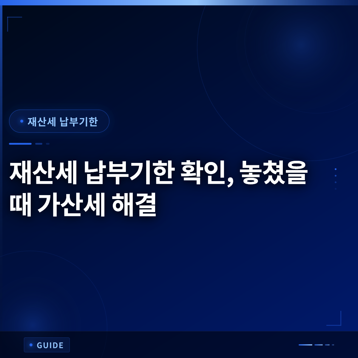 재산세 납부기한 확인, 놓쳤을 때 가산세 해결 재산세 납부기한 확인, 놓쳤을 때 가산세 해결