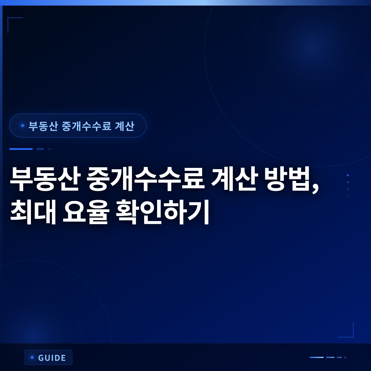 부동산 중개수수료 계산 방법, 최대 요율 확인하기 부동산 중개수수료 계산 방법, 최대 요율 확인하기