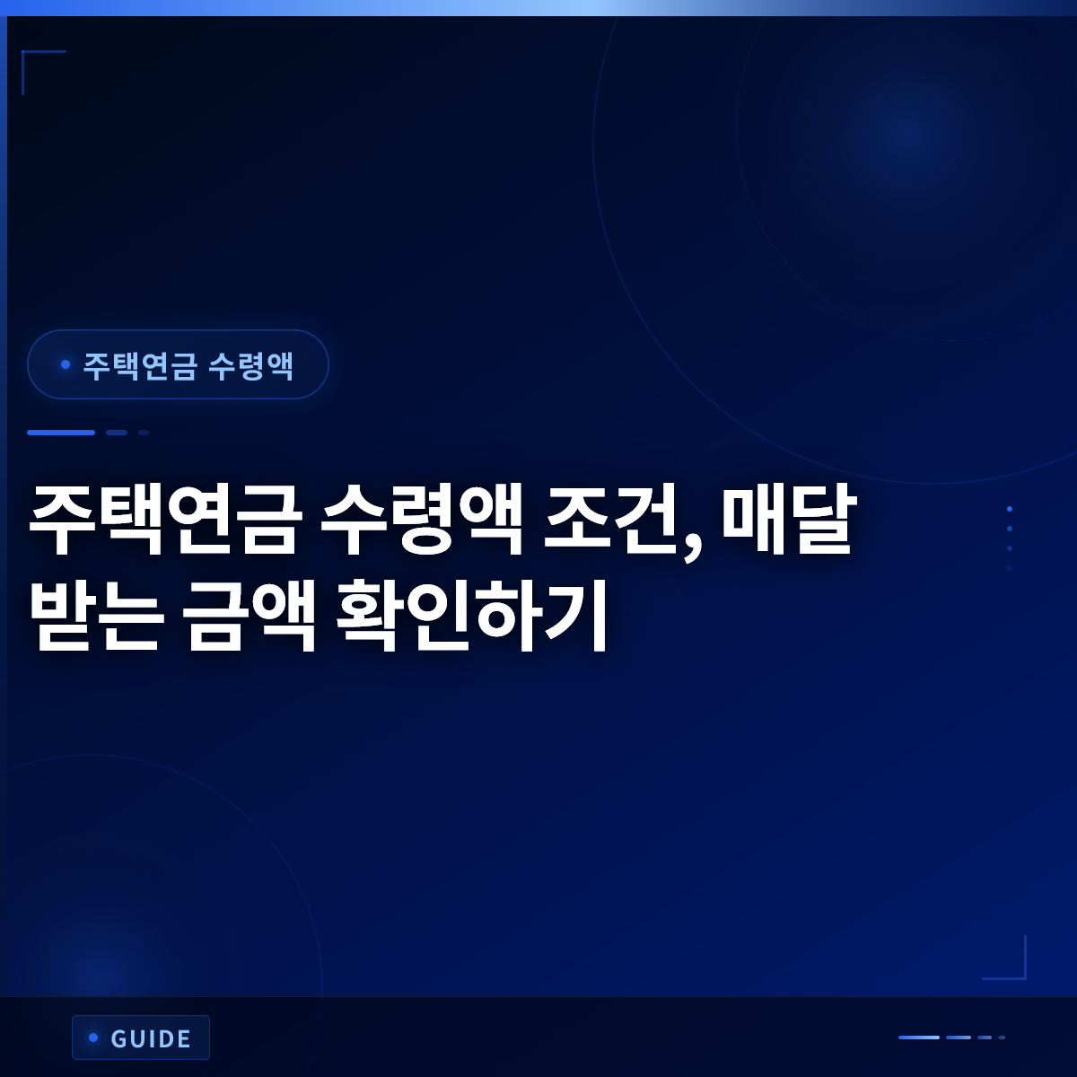 주택연금 수령액 조건, 매달 받는 금액 확인하기