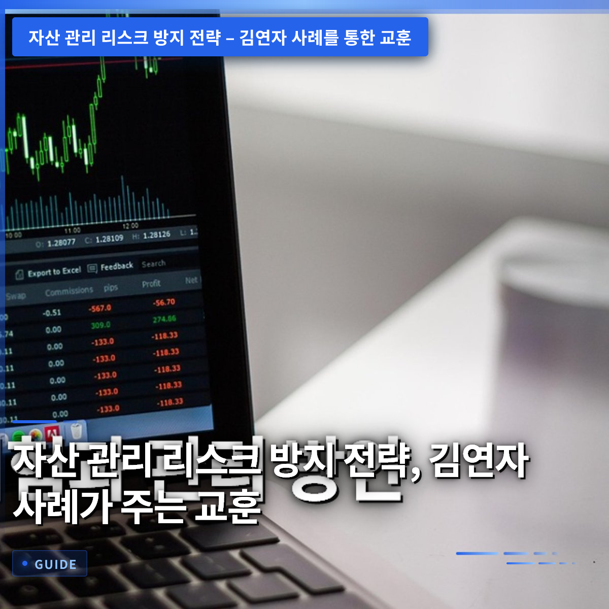 자산 관리 리스크 방지 전략, 김연자 사례가 주는 교훈 자산 관리 리스크 방지 전략, 김연자 사례가 주는 교훈
