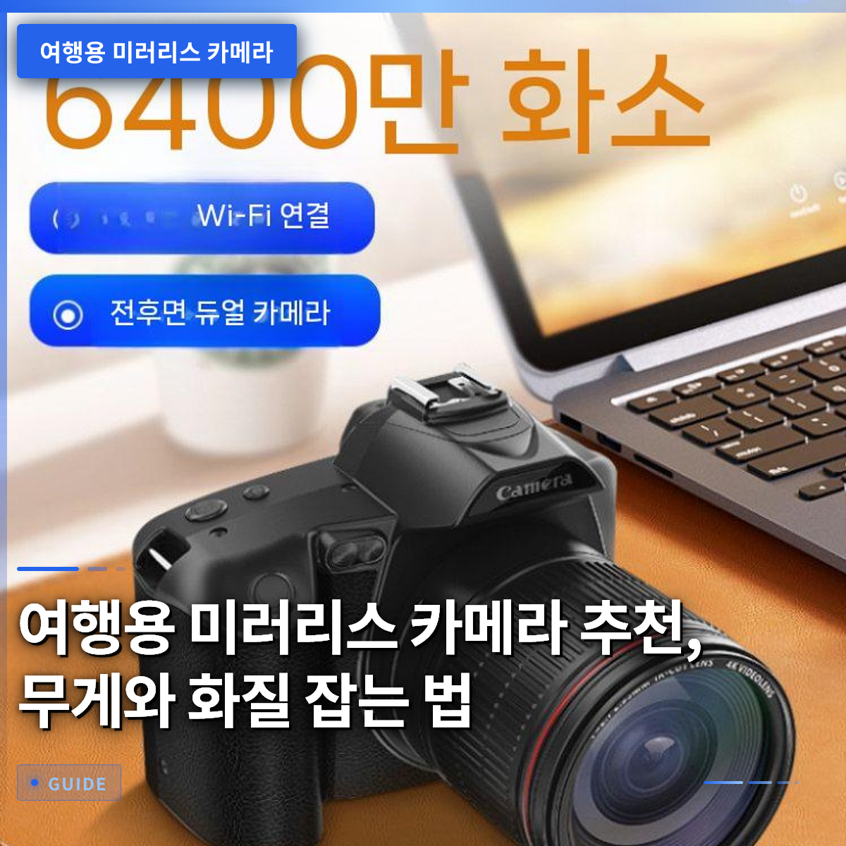 여행용 미러리스 카메라 추천, 무게와 화질 잡는 법 여행용 미러리스 카메라 추천, 무게와 화질 잡는 법