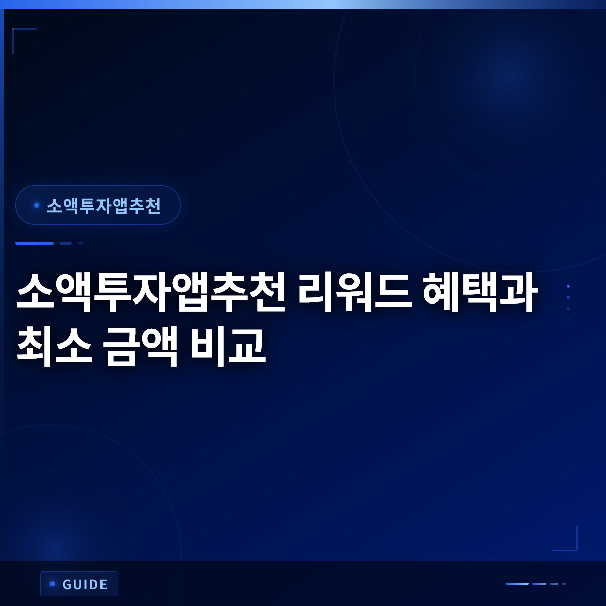 소액투자앱추천 리워드 혜택과 최소 금액 비교 소액투자앱추천 리워드 혜택과 최소 금액 비교
