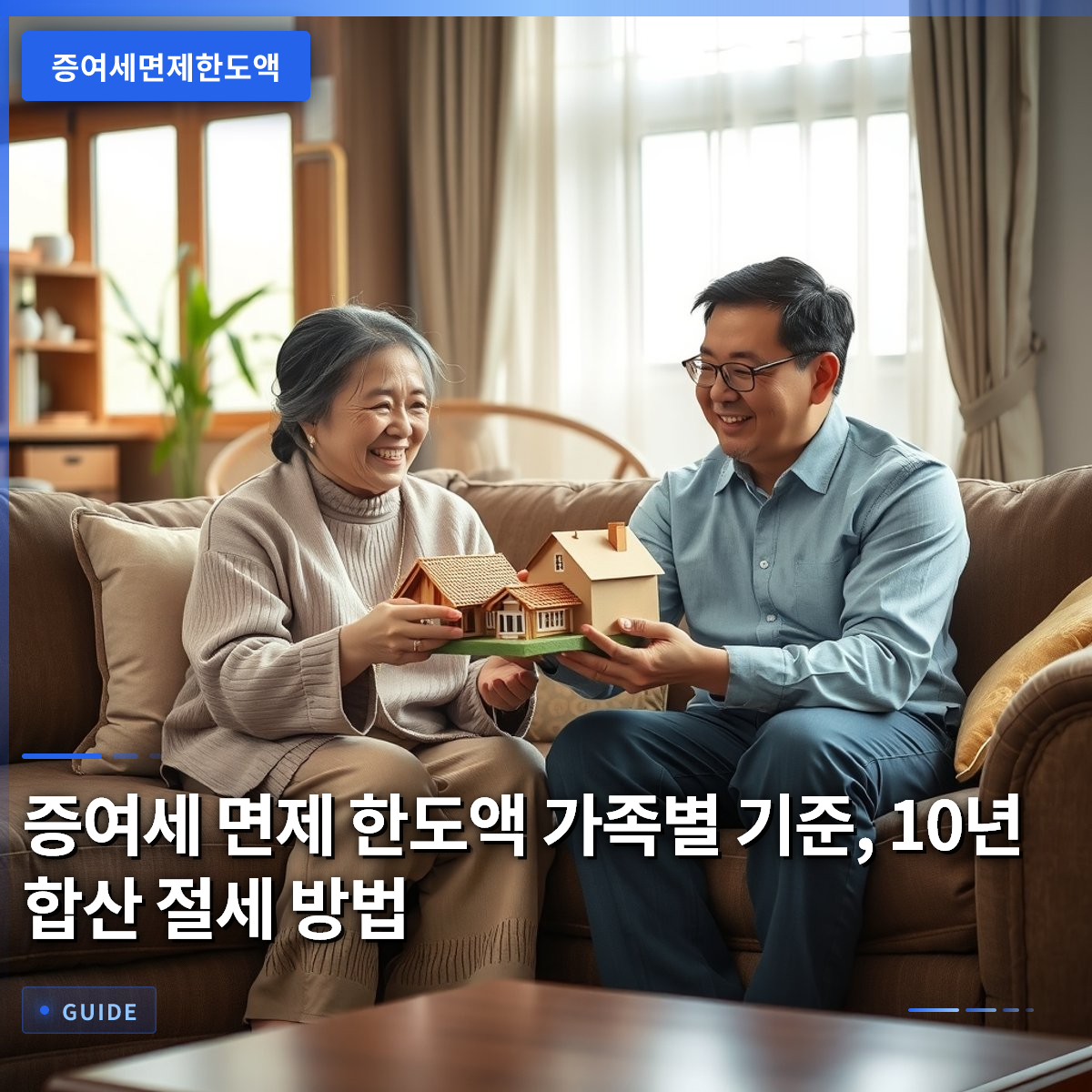 증여세 면제 한도액 가족별 기준, 10년 합산 절세 방법 증여세 면제 한도액 가족별 기준, 10년 합산 절세 방법