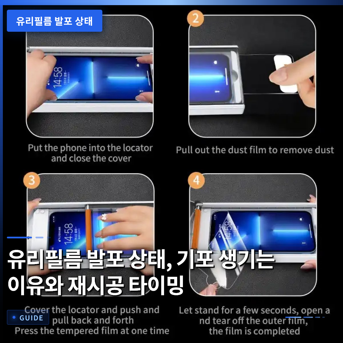 유리필름 발포 상태, 기포 생기는 이유와 재시공 타이밍 유리필름 발포 상태, 기포 생기는 이유와 재시공 타이밍
