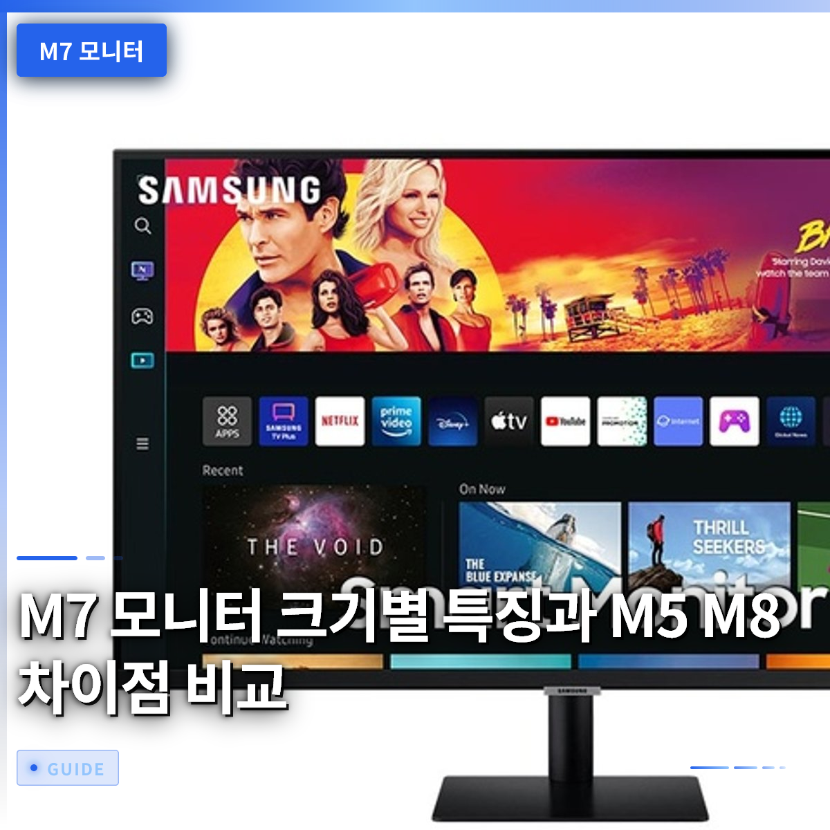 M7 모니터 크기별 특징과 M5 M8 차이점 비교 M7 모니터 크기별 특징과 M5 M8 차이점 비교
