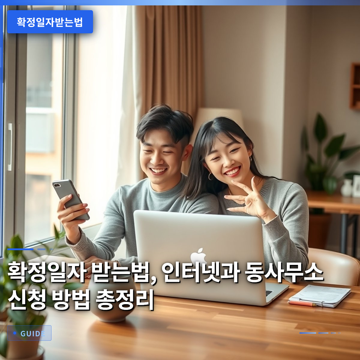 확정일자 받는법, 인터넷과 동사무소 신청 방법 총정리 확정일자 받는법, 인터넷과 동사무소 신청 방법 총정리