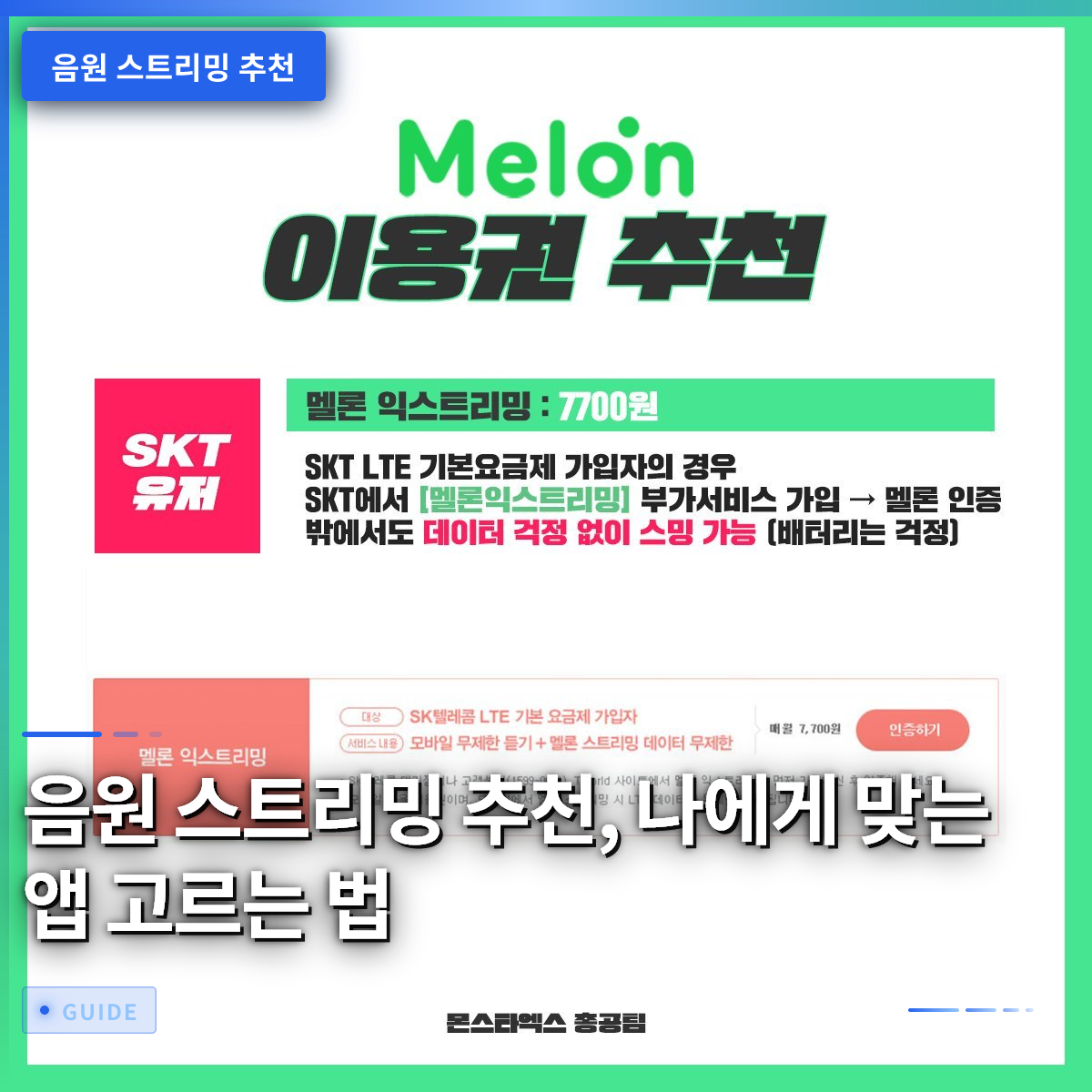 음원 스트리밍 추천, 나에게 맞는 앱 고르는 법 음원 스트리밍 추천, 나에게 맞는 앱 고르는 법