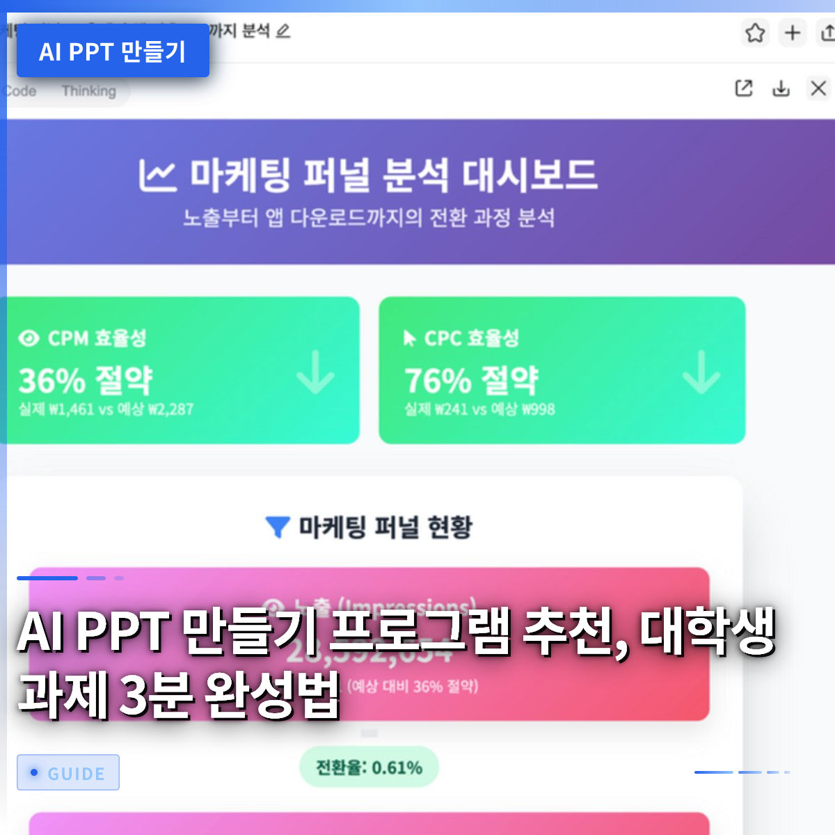 AI PPT 만들기 프로그램 추천, 대학생 과제 3분 완성법 AI PPT 만들기 프로그램 추천, 대학생 과제 3분 완성법