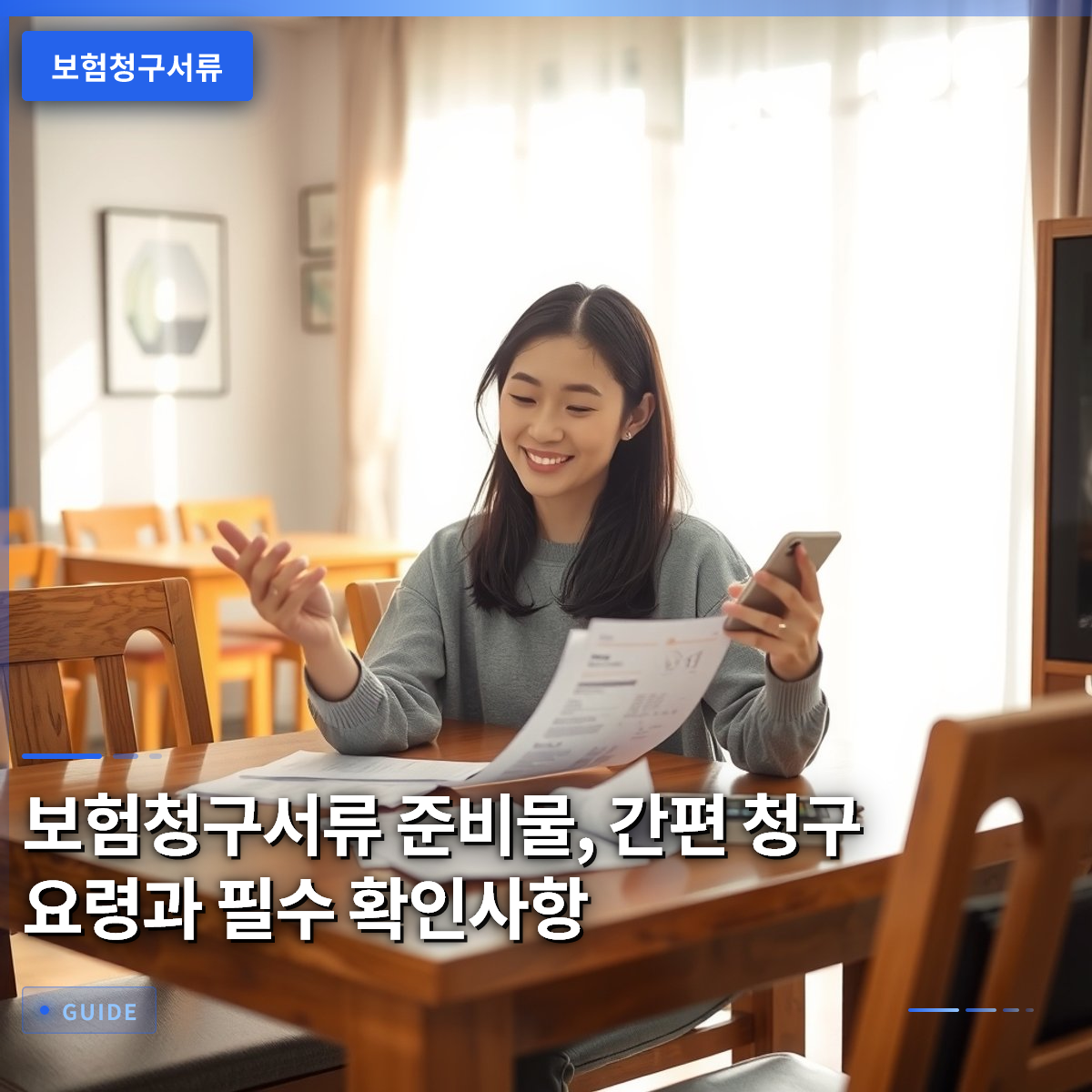 보험청구서류 준비물, 간편 청구 요령과 필수 확인사항 보험청구서류 준비물, 간편 청구 요령과 필수 확인사항
